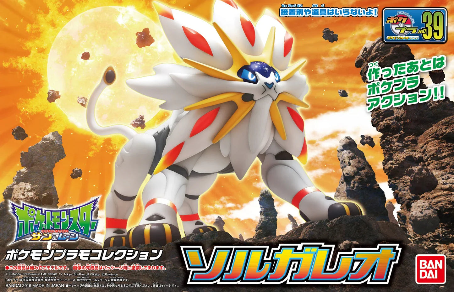 Pokemon Model Kit Solgaleo