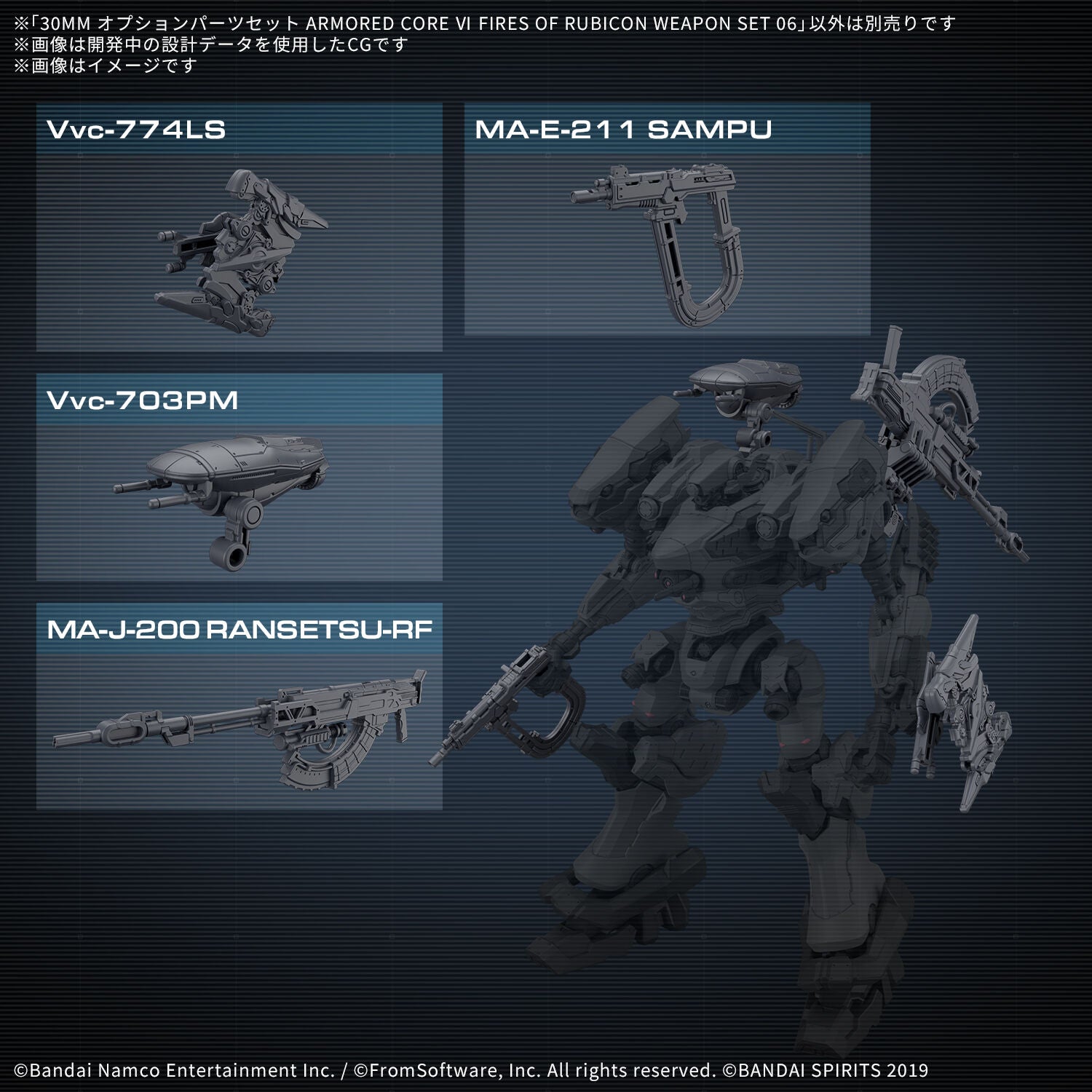 30MM OPTION PARTS SET ARMORED CORE Ⅵ FIRES OF RUBICON WEAPON SET 06