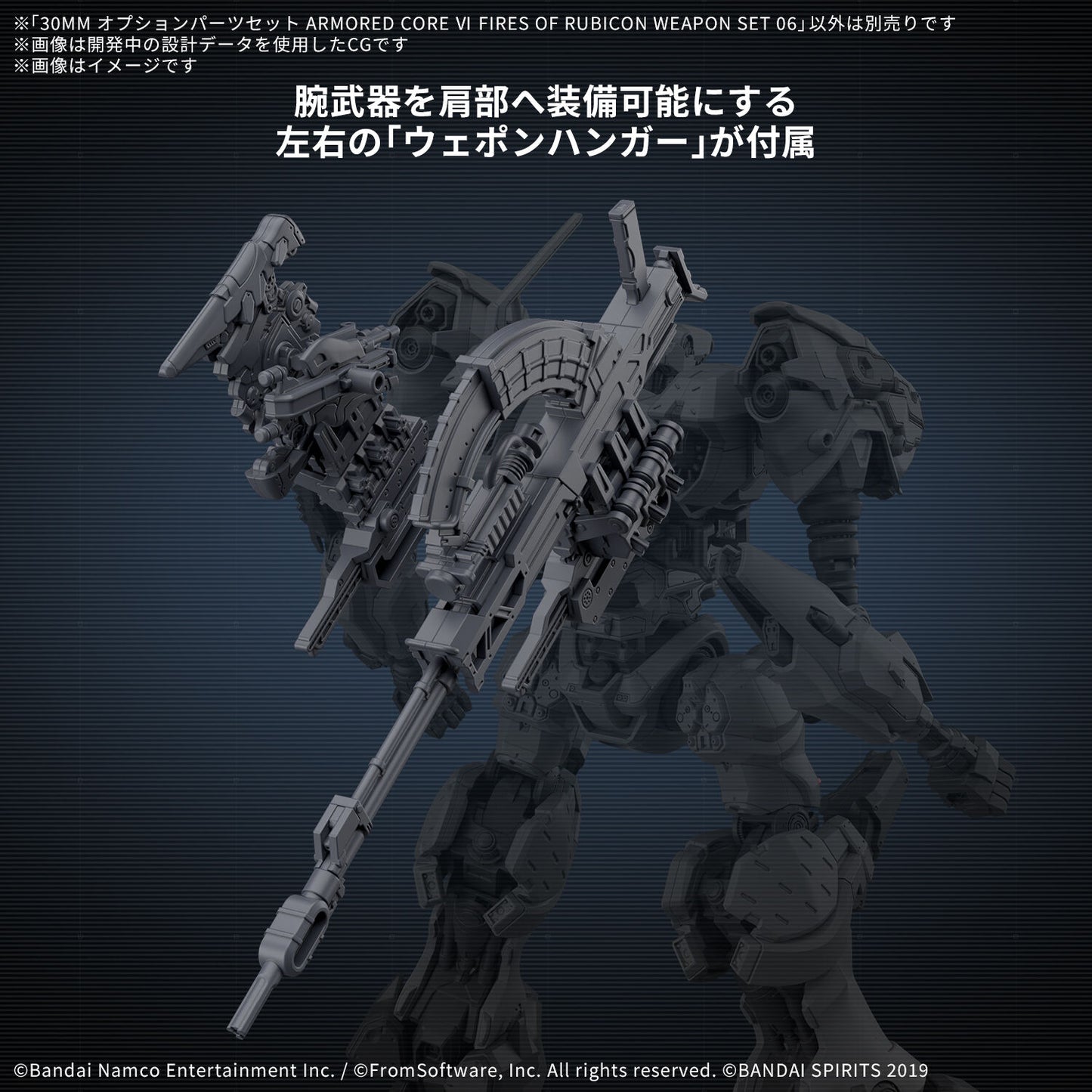 30MM OPTION PARTS SET ARMORED CORE Ⅵ FIRES OF RUBICON WEAPON SET 06