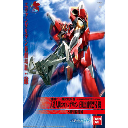 HG Evangelion 02 – New Movie HA Ver.