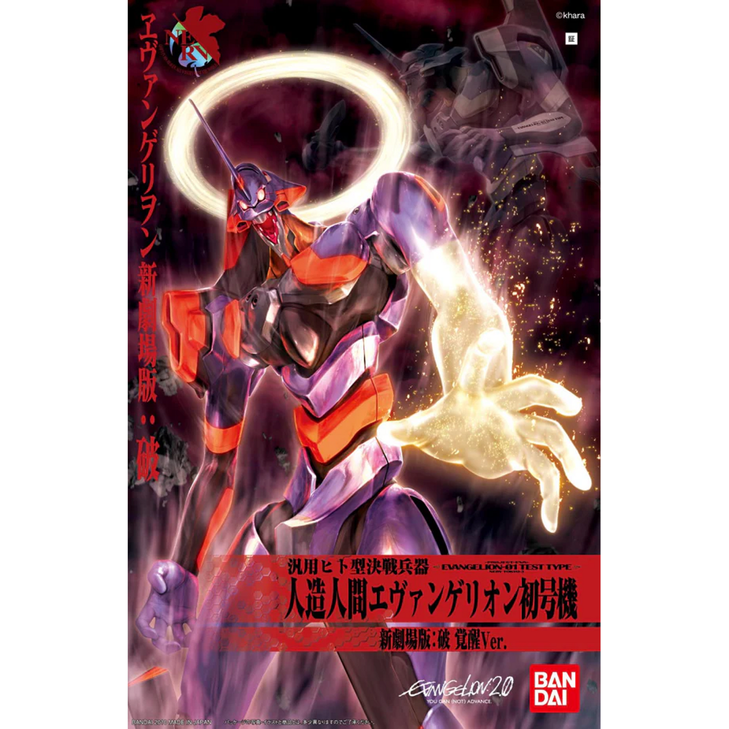 HG Evangelion 01 (New Movie Kakusei Ver.)