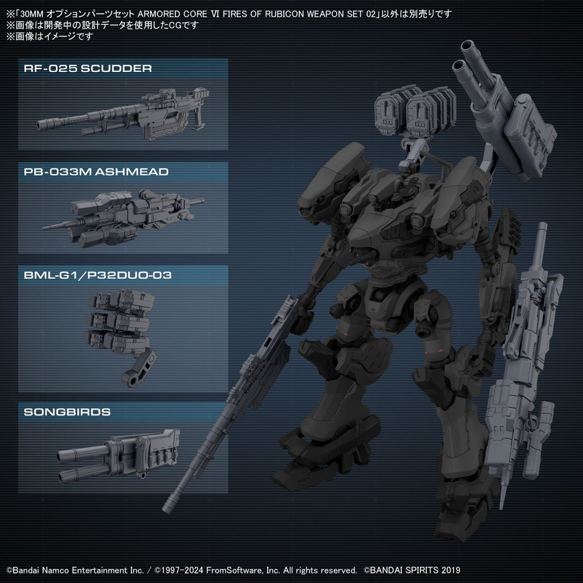 30MM OPTION PARTS SET ARMORED CORE Ⅵ FIRES OF RUBICON WEAPON SET 03