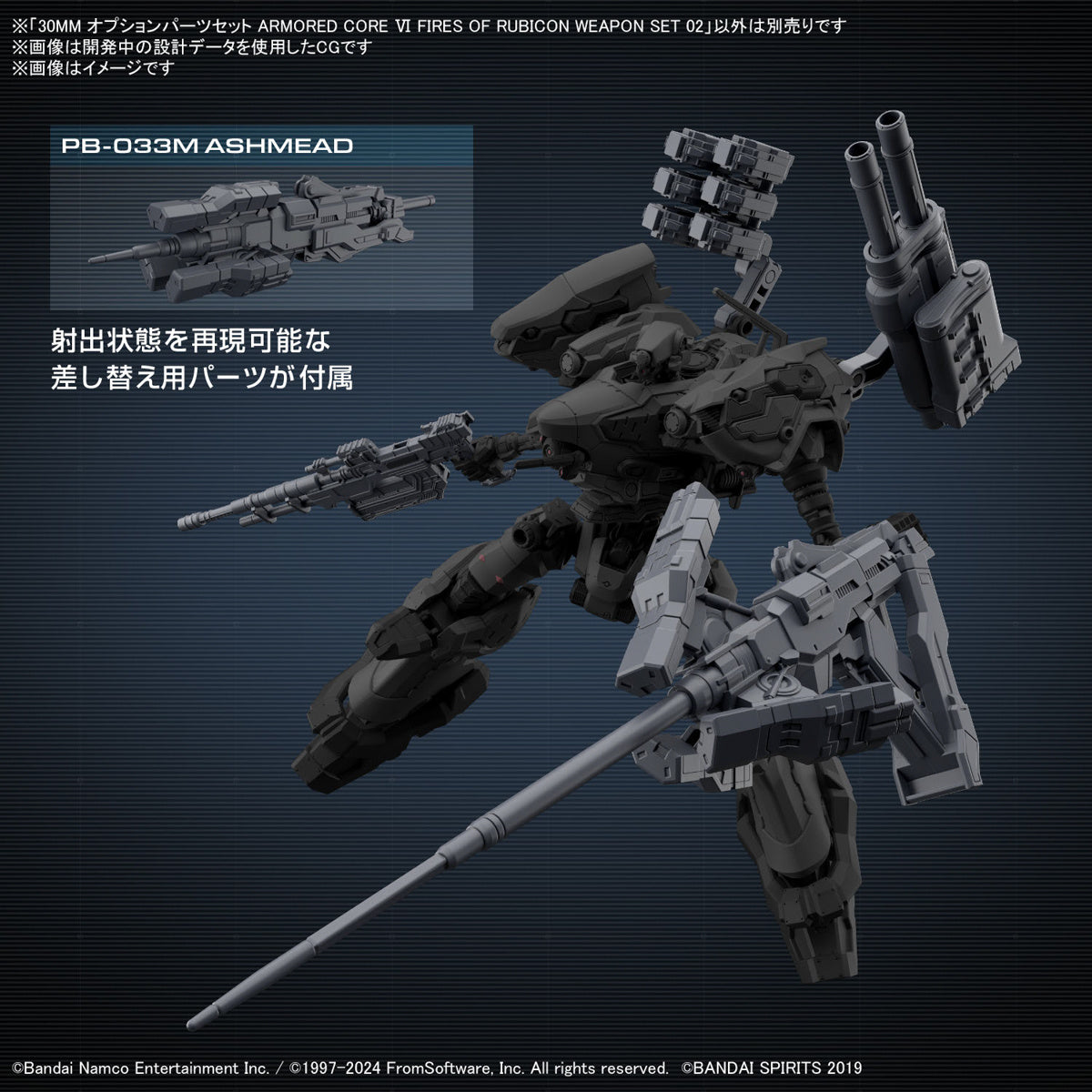 30MM OPTION PARTS SET ARMORED CORE Ⅵ FIRES OF RUBICON WEAPON SET 03