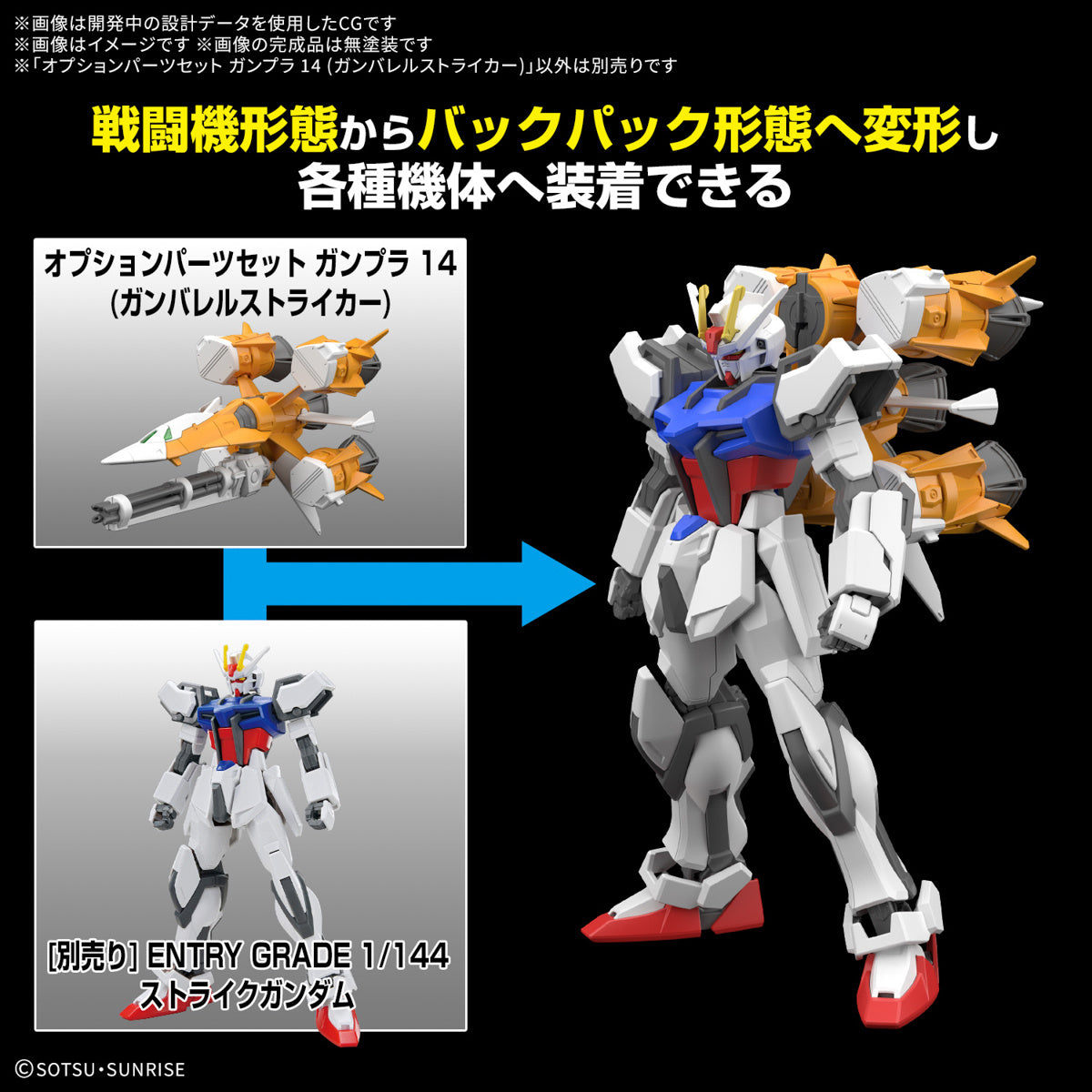 [PRE-ORDER] OPTION PARTS SET GUNPLA 14 (GUNBARREL STRIKER)