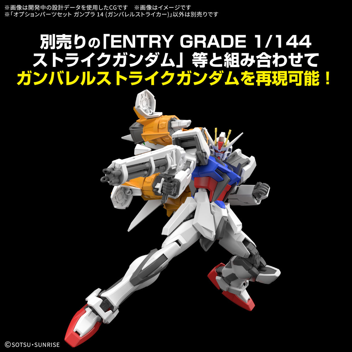 [PRE-ORDER] OPTION PARTS SET GUNPLA 14 (GUNBARREL STRIKER)