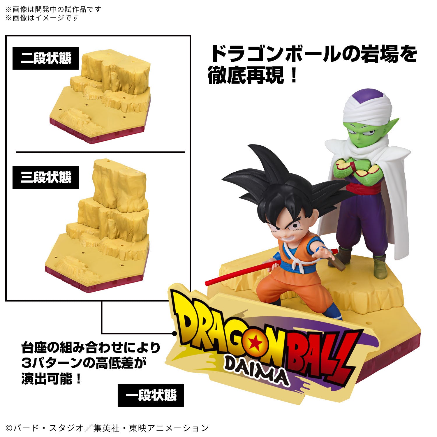 DRAGON BALL DAIMA MODEL KIT SON GOKU (MINI) & PICCOLO (MINI)