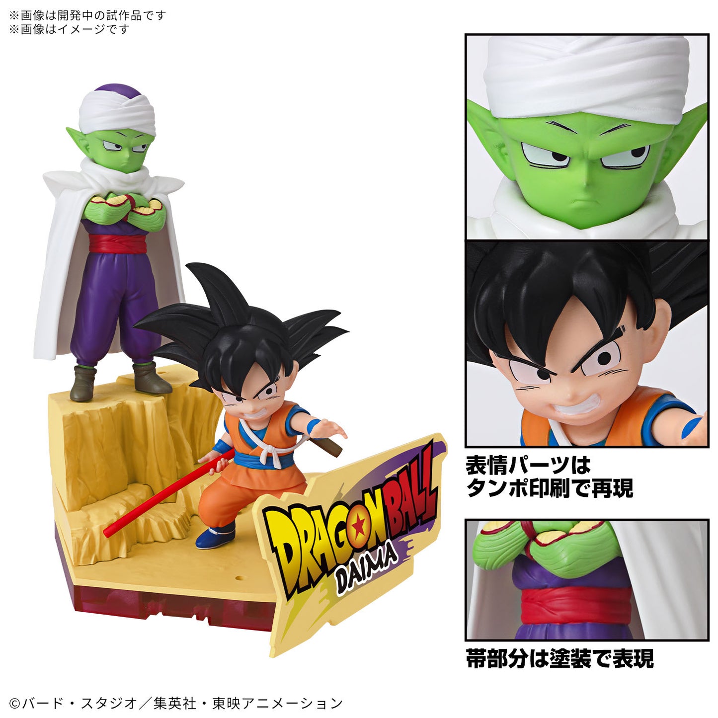 DRAGON BALL DAIMA MODEL KIT SON GOKU (MINI) & PICCOLO (MINI)