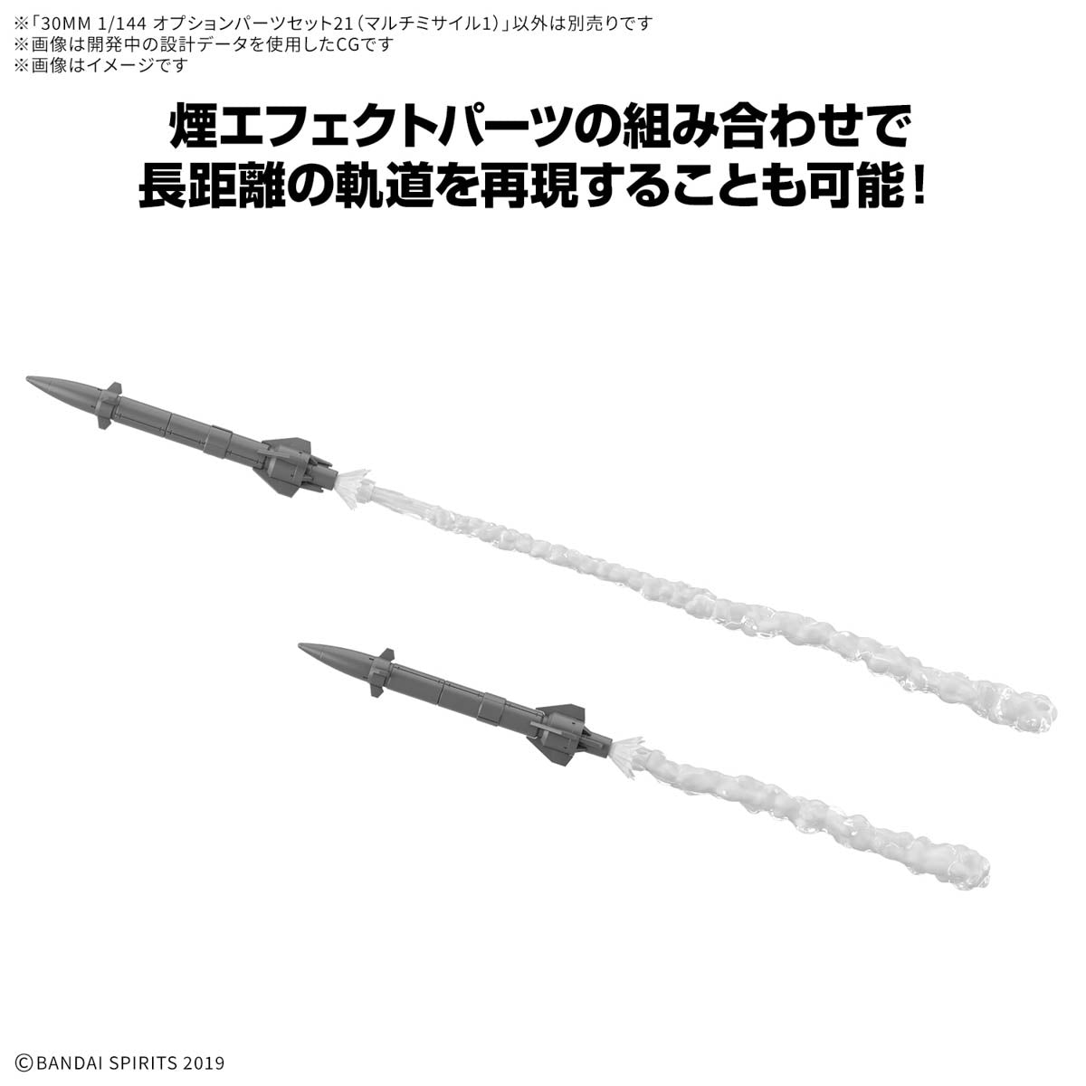 30MM 1/144 OPTION PARTS SET 21 (MULTI MISSILE 1)