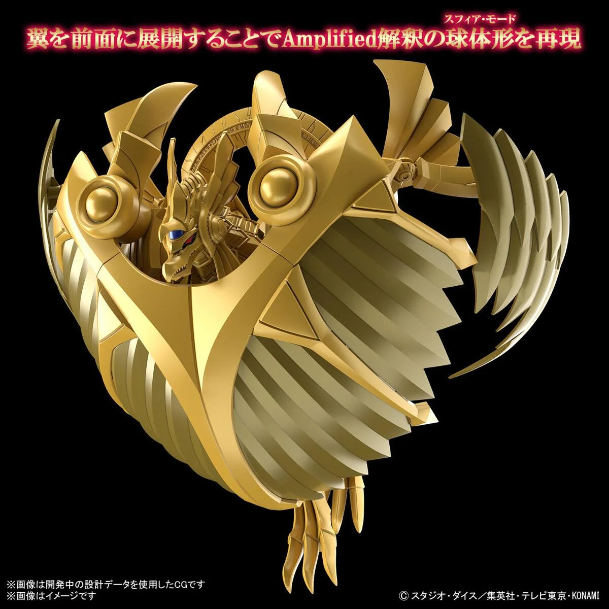 Figure-Rise Standard Amplified The Winged Dragon of Ra