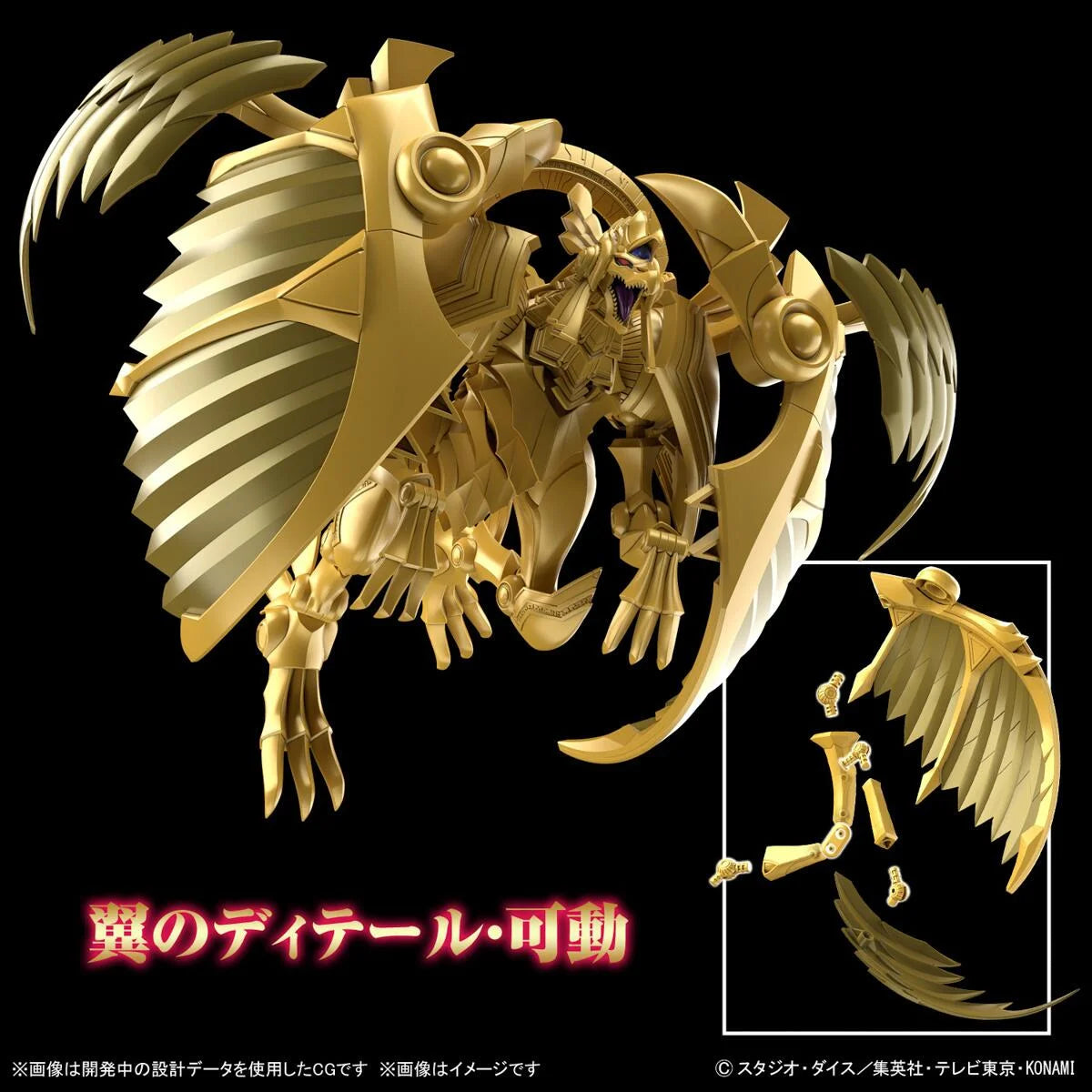 Figure-Rise Standard Amplified The Winged Dragon of Ra