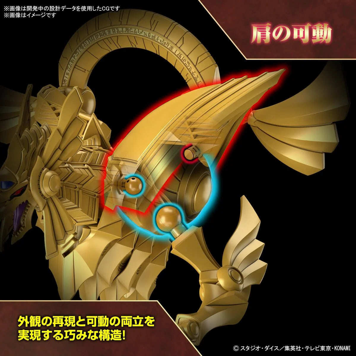 Figure-Rise Standard Amplified The Winged Dragon of Ra