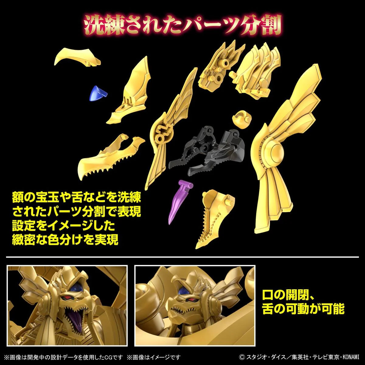 Figure-Rise Standard Amplified The Winged Dragon of Ra