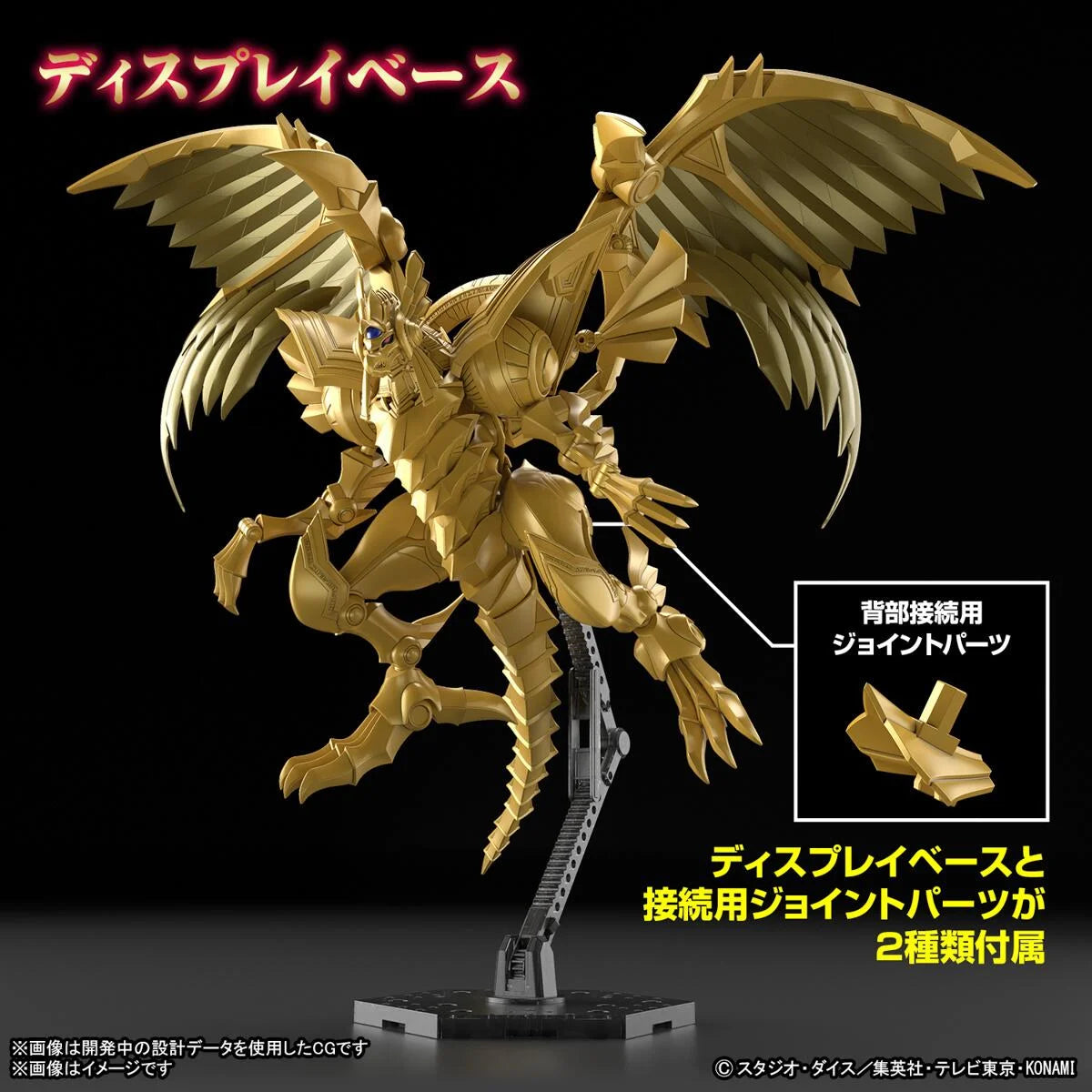 Figure-Rise Standard Amplified The Winged Dragon of Ra