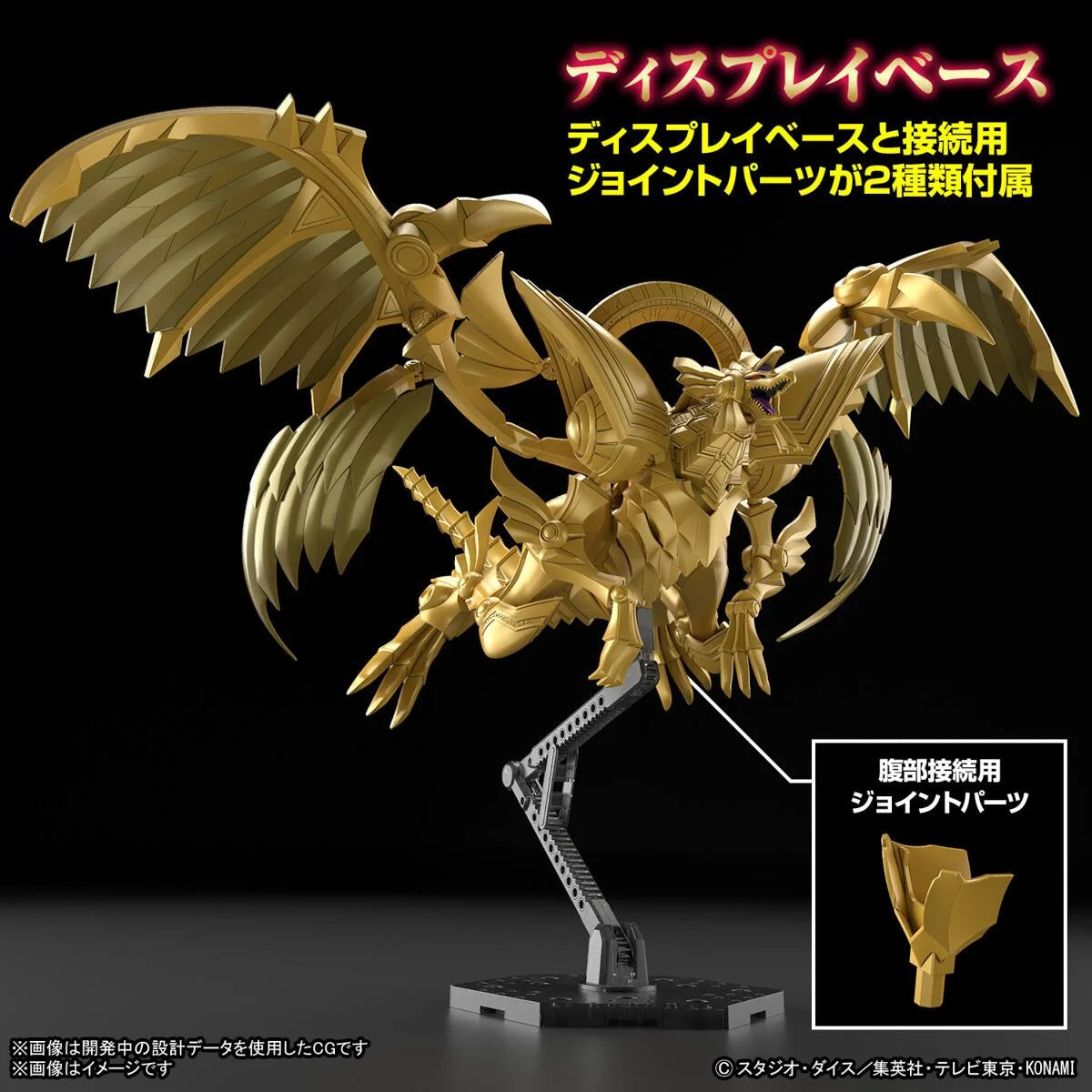 Figure-Rise Standard Amplified The Winged Dragon of Ra