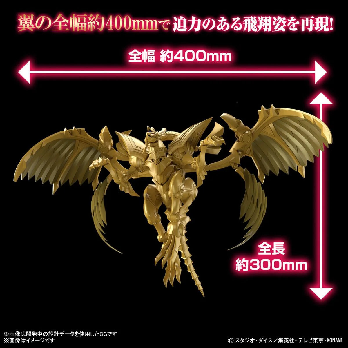 Figure-Rise Standard Amplified The Winged Dragon of Ra