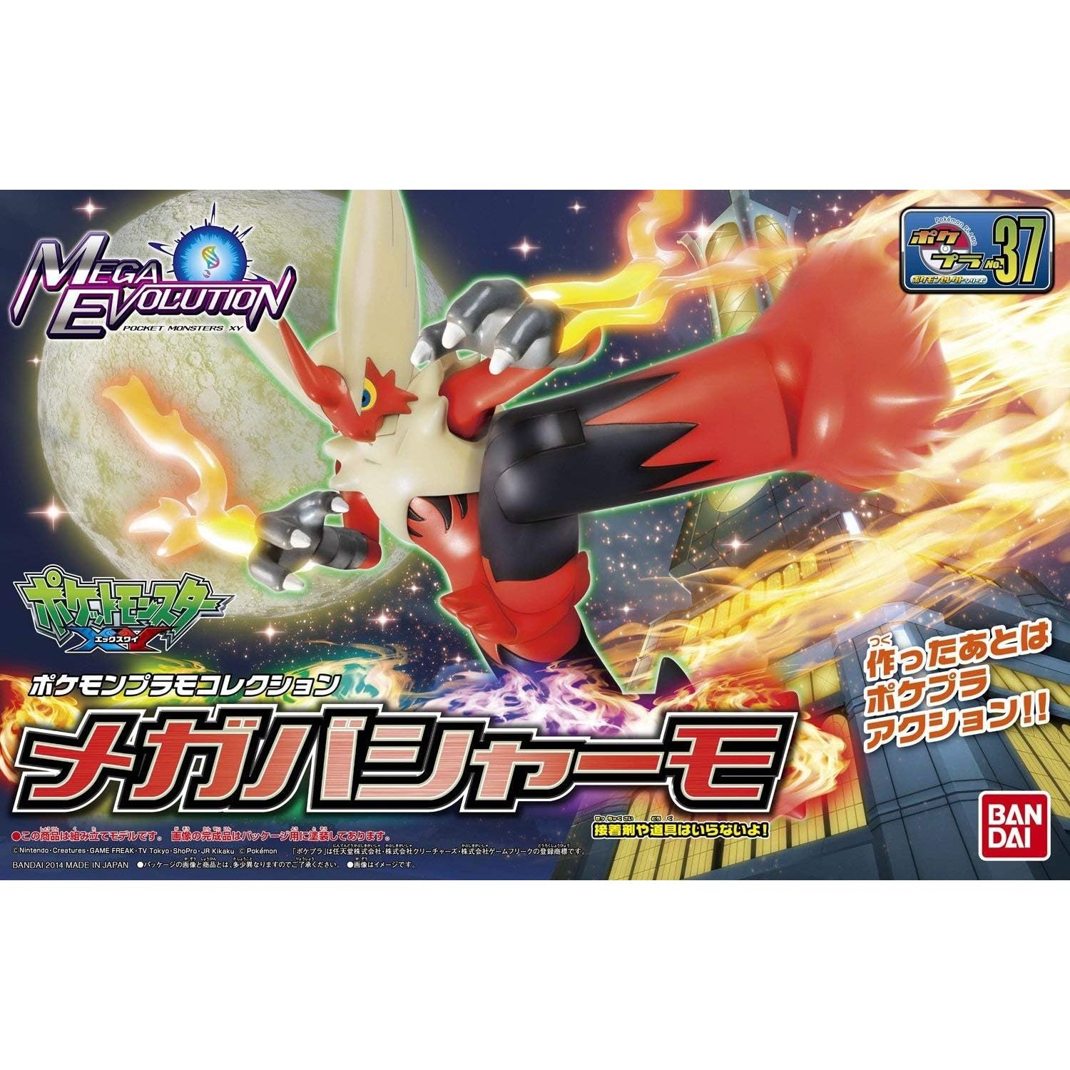  Pokemon Model Kit MEGA BLAZIKEN